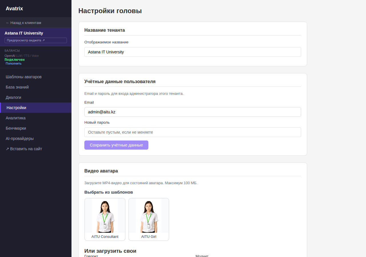 Assistant settings: voice, tone, role, and branding.